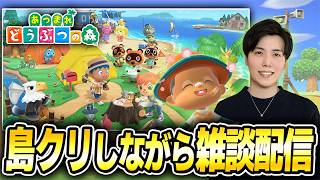3ヵ月ぶりに島に帰ってきたよ【あつまれどうぶつの森】