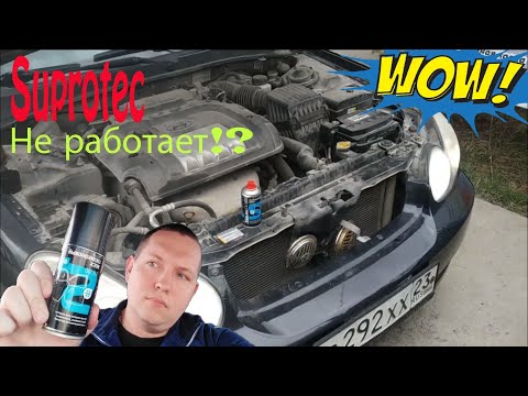 Тест Suprotec Силиконовый воск. Не помог?! Отзыв