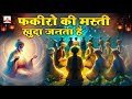 Best Irfani Kalam 2026 फकीरो की मस्ती खुदा जनता है Marfa
