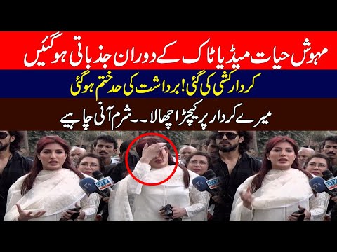 Actress Mehwish Hayat first interview after video viral of Major Adil Raja