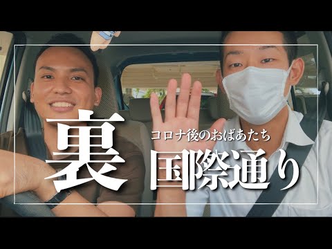武道学科 【沖縄旅行】三線奏者と琉球舞踊家が国際通りのおばあに会いに行く回