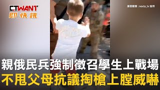 [討論] 親俄民兵強制徵召學生上戰場