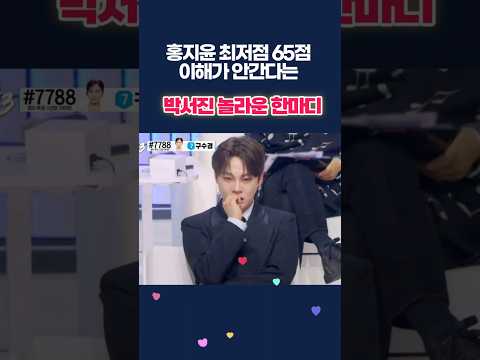 현역가왕3 홍지윤 최저점 65점 이해 안간다는 박서진의 놀라운 한마디! #홍지윤 #박서진 #현역가왕3홍지윤 #이지혜 #김수찬 #린