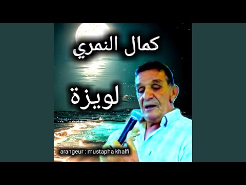 لويزة