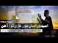 Umedon Asan Jon Ghazi To Men Ahin Sindhi Full Song Aslam Faqeer