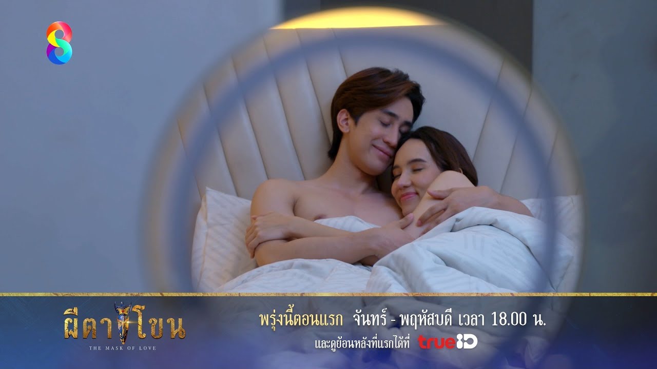 Official Trailer | ผีตาโขน เริ่ม 20 สิงหาคม นี้ | ช่อง8