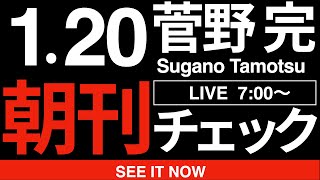 Download lagu 1/20（火）朝刊チェック:高市早苗さんが内閣総理大臣でほんとうに良かった高市早苗内閣があと8年ぐらい続いて欲しいと心の底から思える理由について mp3