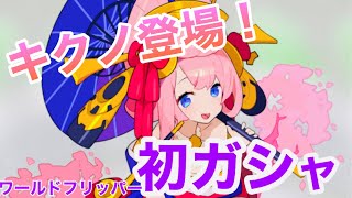 【ワーフリ】#1 新しく始まったピックアップガシャ50連で☆5は出るのか!? 【第三回ワーフリ動画】