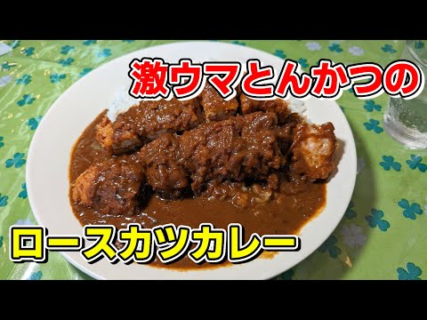 [Kitakyushu Gourmet] ¡Chuleta al curry con chuleta de cerdo súper caballo! ¡Comí chuleta de cerdo al curry en un restaurante tonkatsu!