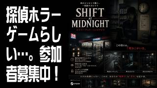 【Shift At Midnight】神ゲーの予感！参加者募集 #1