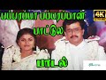 Papparappa Paattula பப்பரப்பா பாட்டுல T M S Balraj Kalyana Marriage 