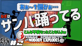 みんなが真面目にゲームしてるのにサンバ踊奴wwwww【Keep Talking and Nobody Explodes】
