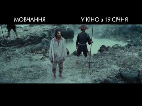 МОВЧАННЯ [ОФІЦІЙНЕ ВІДЕО]