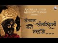 ANTARNA ANTRIKSH MA MANE MALJE MANAN SANGHVI ANTRIKSHJI SONG 160 MUMUKSHU