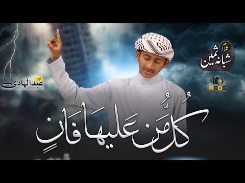 New Motivational kalam 2025 | Kullu Man Alaiha Faan | Abdul Hadi