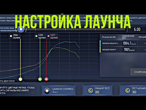 Drag racing настройка кпп bmw