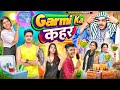 GARMI KA कहर SUMMER SPECIAL Rachit Rojha