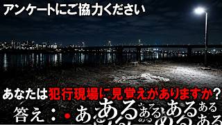 アンケートに答えていたら事件の犯人にさせられそうになった。やっぱり簡単に答えてはいけませんね【ゆっくり実況ミステリー】【アンケートにご協力ください】 【ゆっくり実況プレイ】