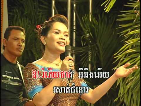 (Sing along)  - ខ្យល់រំភើយផាត់  Khjorl Rom Pheuy Phat