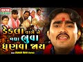 Dekla Vage Ne Badha Bhuva Dhunva Jaay Jignesh Barot Kaviraj New Devotional Song EktaSound​