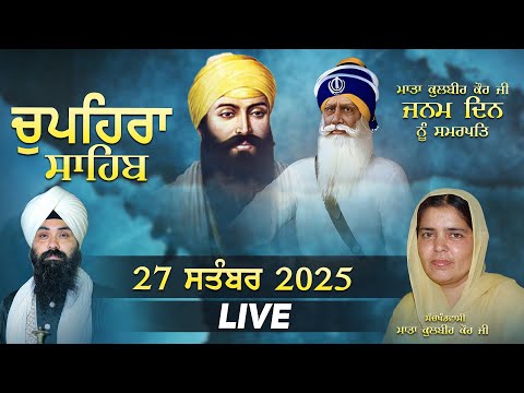 Live ਚੁਪਹਿਰਾ ਸਾਹਿਬ G.Santsar Sahib Chandigarh | 27 SEPTEMBER 2025 Bhai Gurpreet Singh ji Chandigarh
