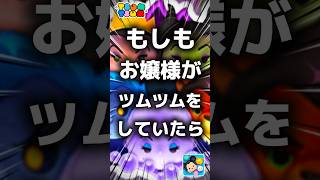 【ツムツム】もしもお嬢様がツムツムをしていたら。#ツムツム #新ツム #プーさん