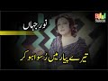 Tere Pyar Mein Ruswa Ho Kar Noor Jahan