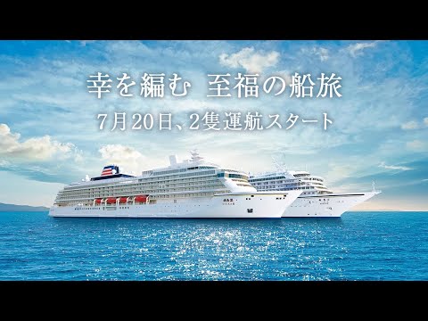 飛鳥クルーズ（飛鳥Ⅱ・飛鳥Ⅲ） 公式｜伝えたい感動がある