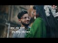 Bengali Couple Romantic Status Bengali New Whatsapp Status Amar Swapno Jure Tui