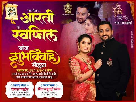 चि.सौ.कां.आरती ताईचा हळदी समारंभ - २०२६ वासुंद्री ( कल्याण ) || NB LIVE ||