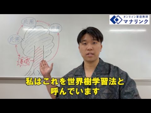 総合経済学科 東京工業大学 生命理工学院 卒 内藤オンライン家庭教師