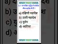 Geography भूगोल Objective Question Answers Class 12th Ka Biharboard STUDYPOINTBIHIYA673
