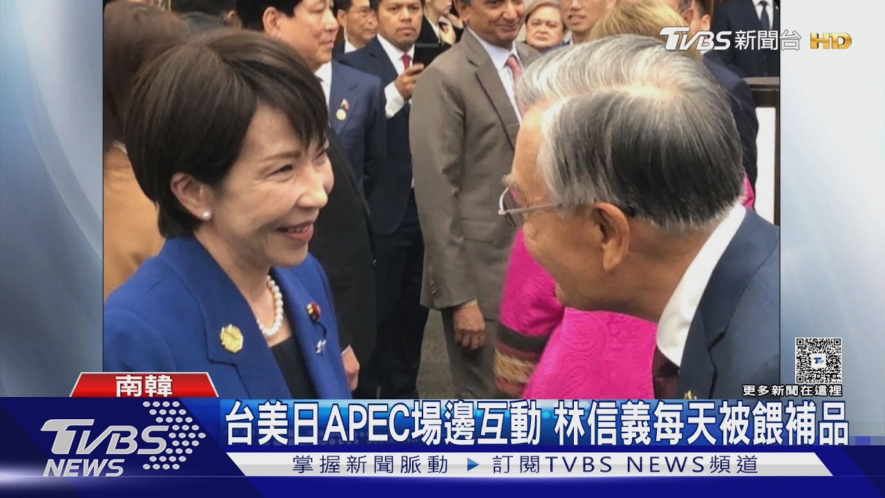 林信義APEC會日相高市早苗　小女兒曝領袖夫人們也愛韓妝