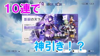 【原神】ガチャ引いたら思わずツッコんだ #Shorts