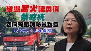 總統向殉職家屬致意