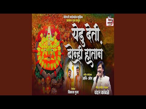 Yedu Deti Donhi Hatan — watch video