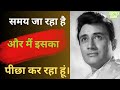 Dev Anand Motivational Dialogue Dev Anand Dialogue ‎ Quotesthink9599
