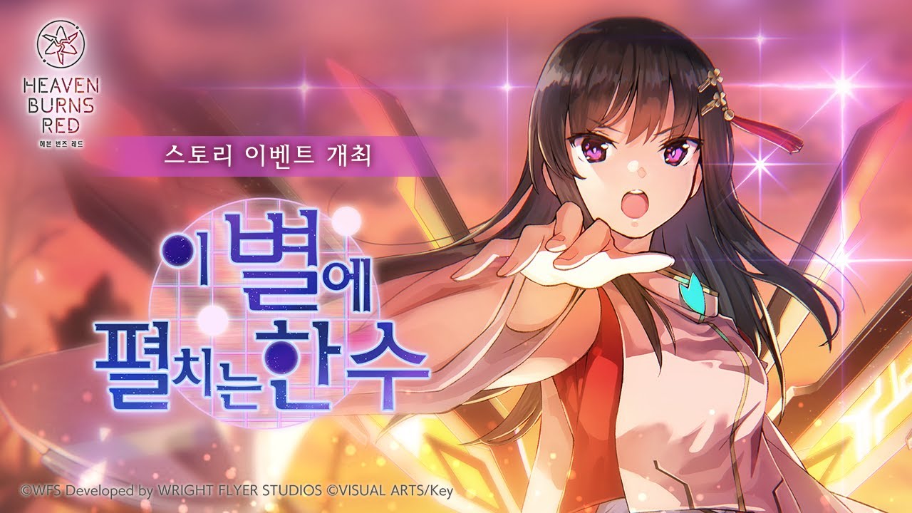 스토리 이벤트 '이 별에 펼치는 한 수' 프로모션 무비