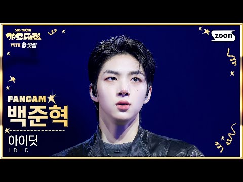 Baek Junhyuk - PUSH BACK - Gayo Daejeon 2025 SBS Gayo Daejeon Winter: Golden Loop