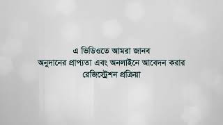 রেজিস্ট্রেশন প্রক্রিয়া