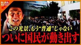 【神谷宗幣】この光景、もう”普通”じゃありません