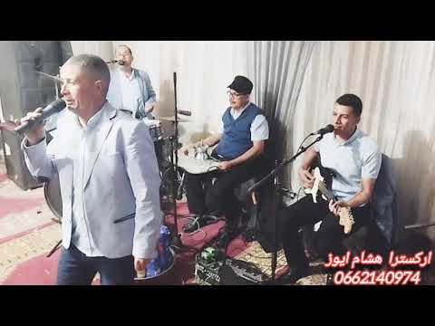 Omar azgaou orchestra Hicham y24/24