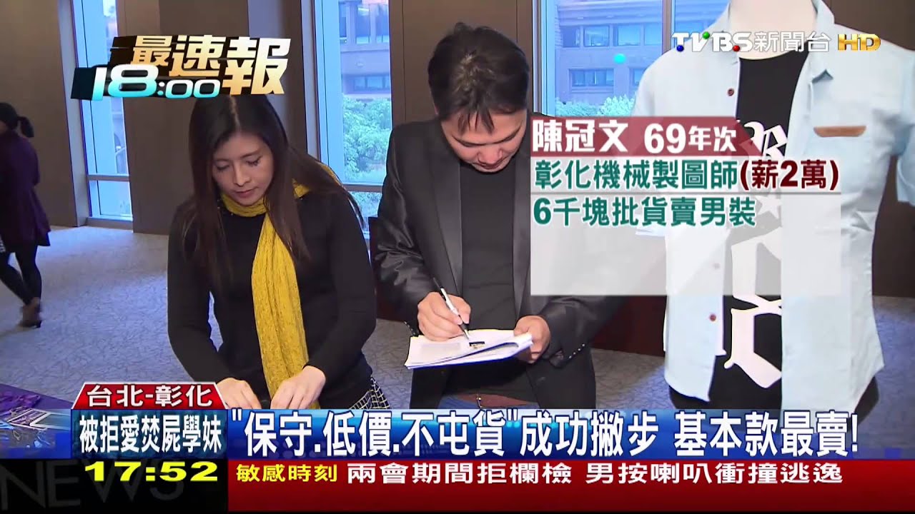 ​6000元創業！賣素色T男裝　滾出「千萬營收」