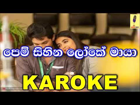 Pem Sihina Loke Maya - Alhaj Mohideen Beig Karoke Without Voice