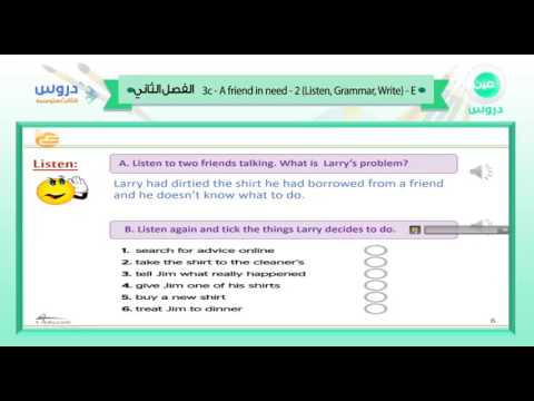 الثالث المتوسط| الفصل الدراسي الثاني 1438/ انجليزي | 3c-a friend in need-2