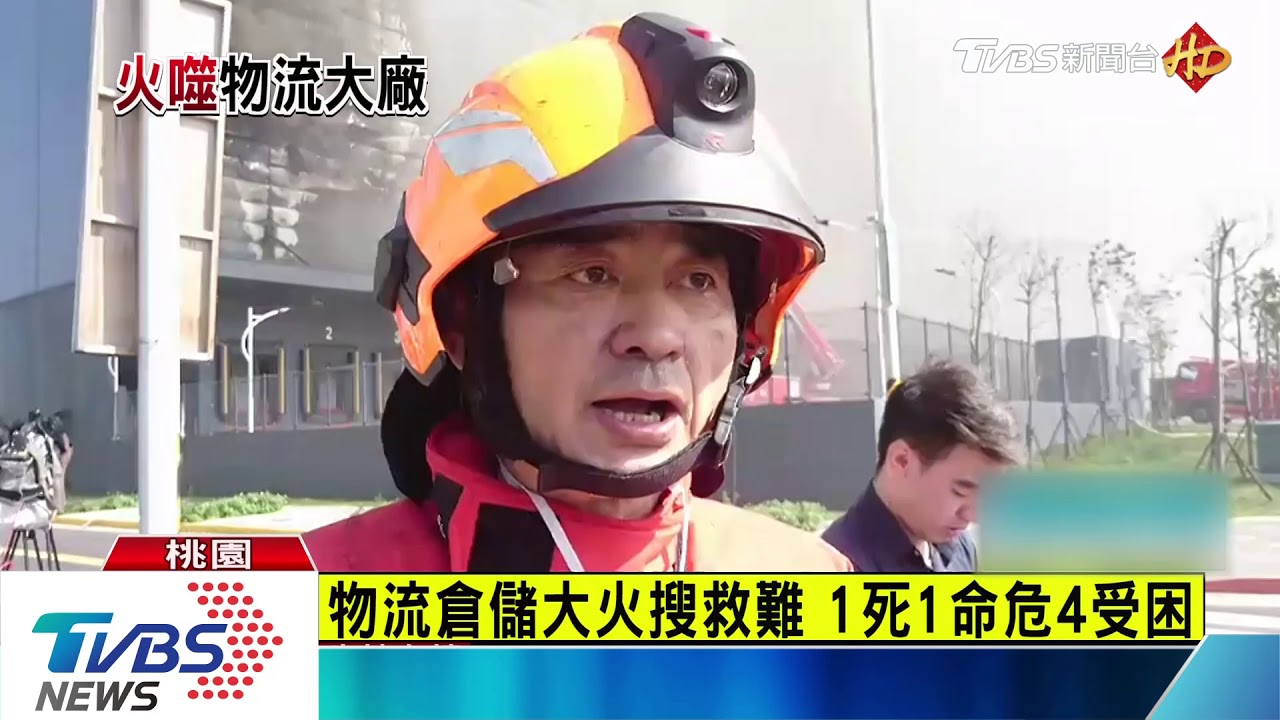 物流倉儲大火搜救難 1死1命危4受困