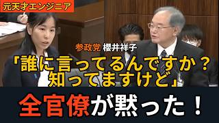 【元アプリ開発者】参政党・櫻井祥子議員がスマホ新法の手数料問題を鋭く追及！クリエイターは守られるのか