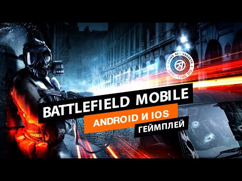 Видео Battlefield Mobile #3
