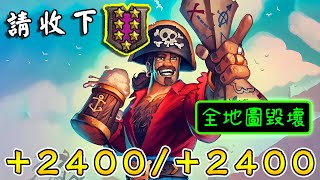 請收下7星『桑德斯』🍺全地圖毀壞+2400/2400！鎖命佈局...為歷史留名的克羅米奧義!!!《爐石戰記:英雄戰場》Hearthstone Battlegrounds #1926