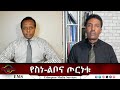 EMS Eletawi የስነ ልቦና ጦርነቱ Thu 23 Oct 2025